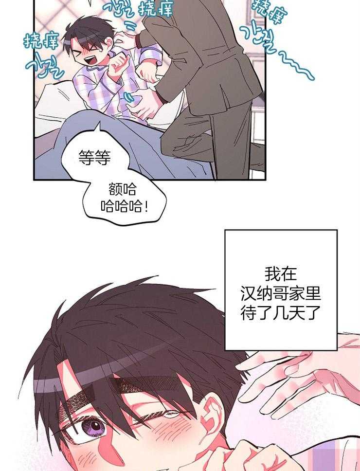 《掌心之花》漫画最新章节第40话 新婚夫夫免费下拉式在线观看章节第【17】张图片