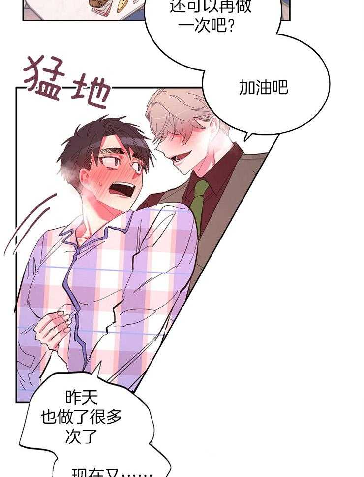 《掌心之花》漫画最新章节第40话 新婚夫夫免费下拉式在线观看章节第【12】张图片