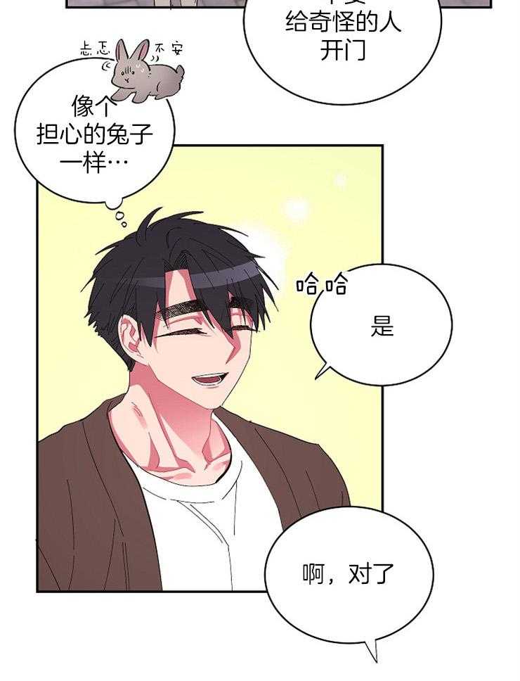 《掌心之花》漫画最新章节第40话 新婚夫夫免费下拉式在线观看章节第【6】张图片