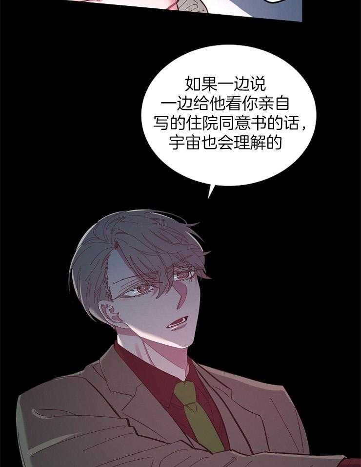 《掌心之花》漫画最新章节第43话 关进精神病院免费下拉式在线观看章节第【8】张图片