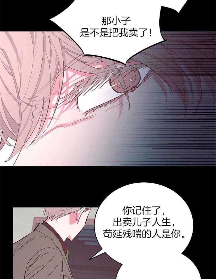 《掌心之花》漫画最新章节第43话 关进精神病院免费下拉式在线观看章节第【4】张图片