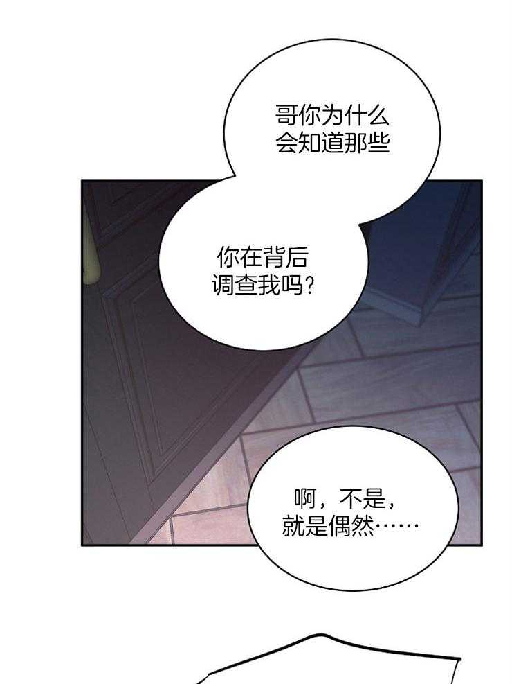 《掌心之花》漫画最新章节第44话 因为喜欢你免费下拉式在线观看章节第【9】张图片