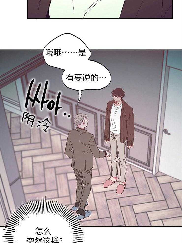 《掌心之花》漫画最新章节第44话 因为喜欢你免费下拉式在线观看章节第【12】张图片