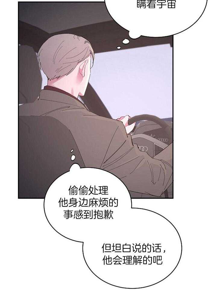 《掌心之花》漫画最新章节第44话 因为喜欢你免费下拉式在线观看章节第【21】张图片