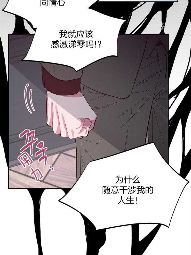 《掌心之花》漫画最新章节第44话 因为喜欢你免费下拉式在线观看章节第【4】张图片