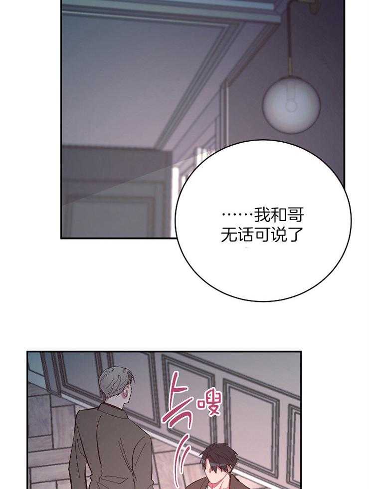 《掌心之花》漫画最新章节第45话 不想再呆一起免费下拉式在线观看章节第【8】张图片