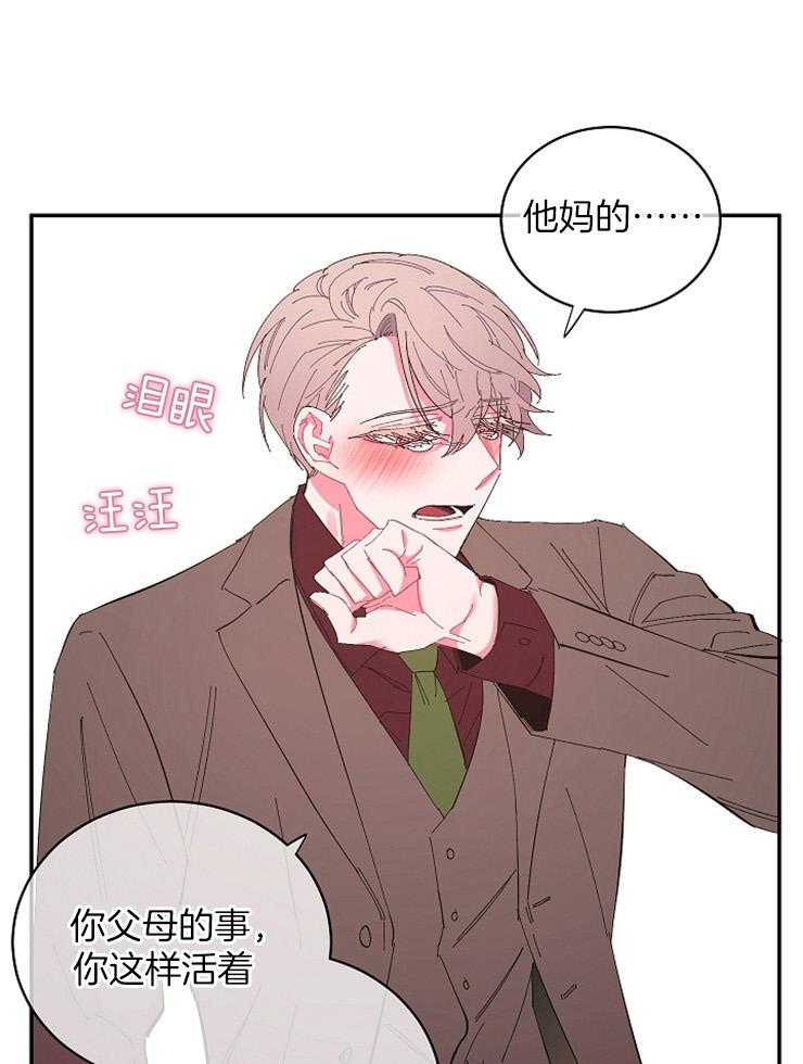 《掌心之花》漫画最新章节第45话 不想再呆一起免费下拉式在线观看章节第【17】张图片