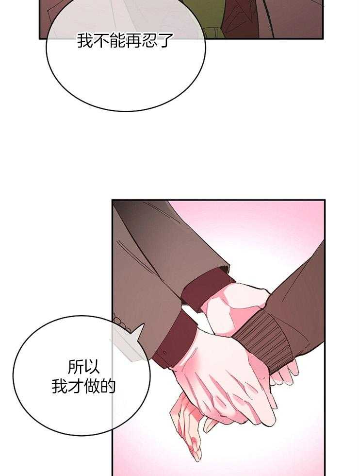 《掌心之花》漫画最新章节第45话 不想再呆一起免费下拉式在线观看章节第【15】张图片