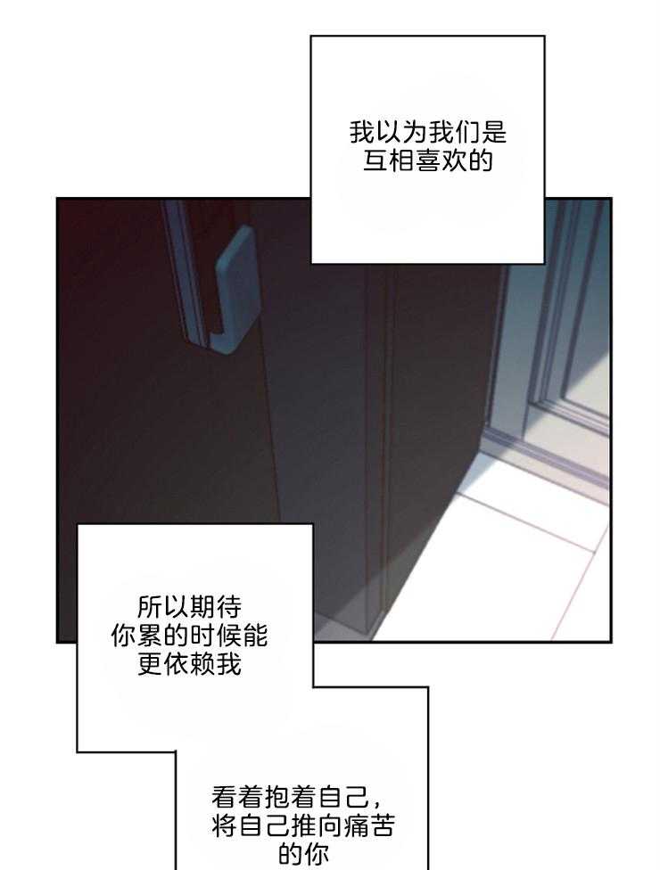 《掌心之花》漫画最新章节第46话 不想这样结束免费下拉式在线观看章节第【21】张图片