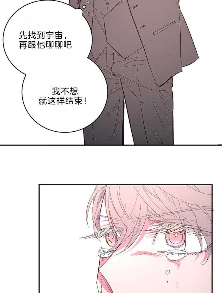 《掌心之花》漫画最新章节第46话 不想这样结束免费下拉式在线观看章节第【2】张图片