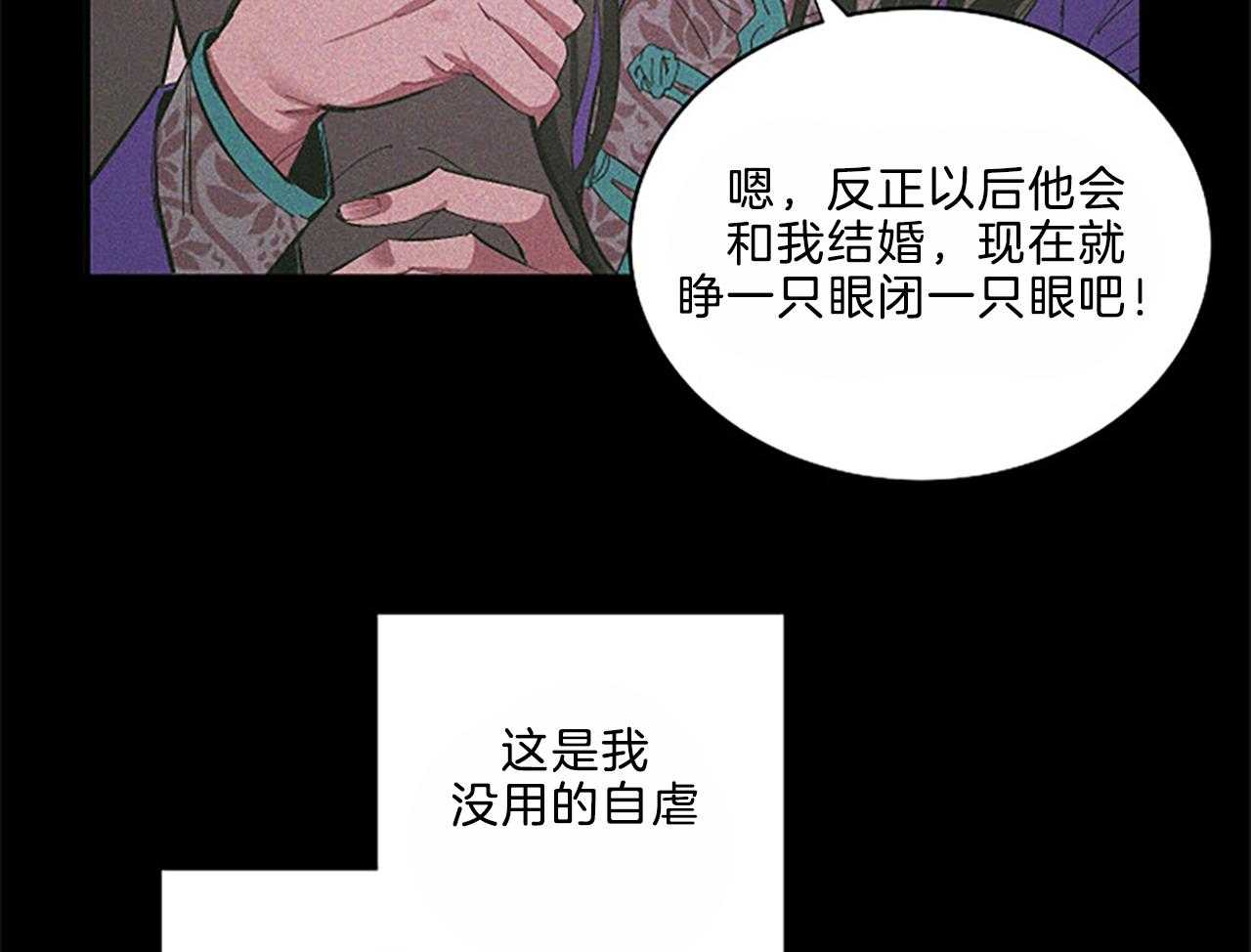 《掌心之花》漫画最新章节第47话 不要抢走免费下拉式在线观看章节第【27】张图片