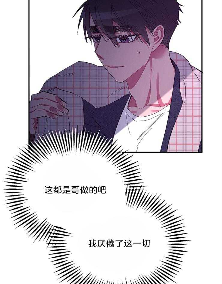 《掌心之花》漫画最新章节第47话 不要抢走免费下拉式在线观看章节第【32】张图片