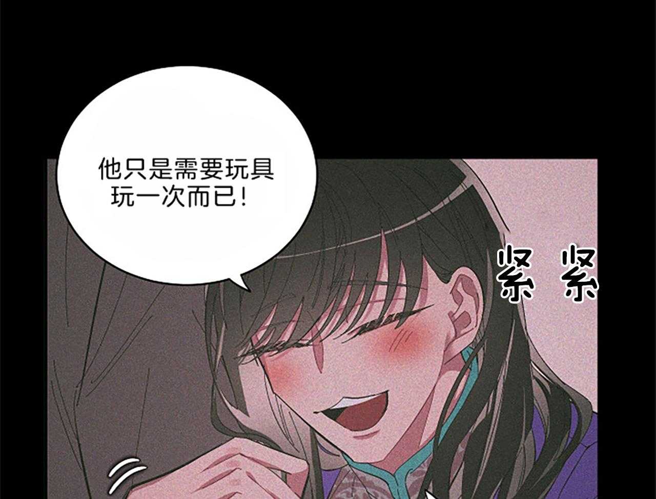 《掌心之花》漫画最新章节第47话 不要抢走免费下拉式在线观看章节第【28】张图片