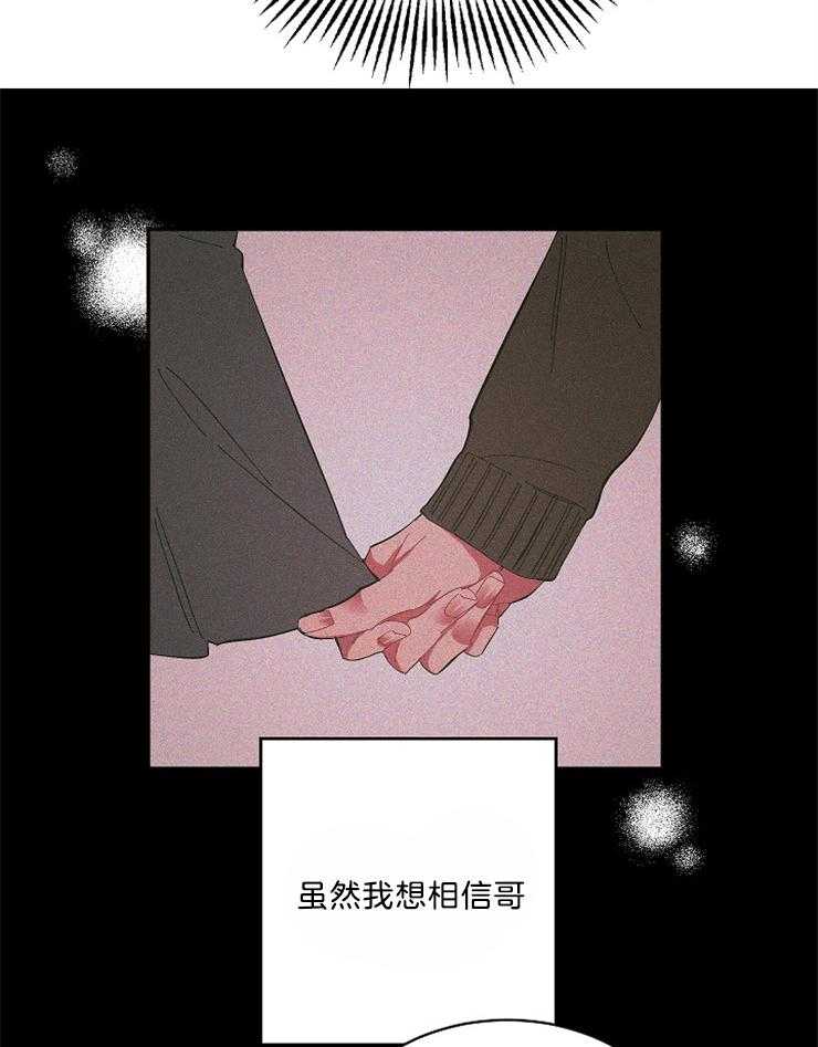 《掌心之花》漫画最新章节第47话 不要抢走免费下拉式在线观看章节第【31】张图片