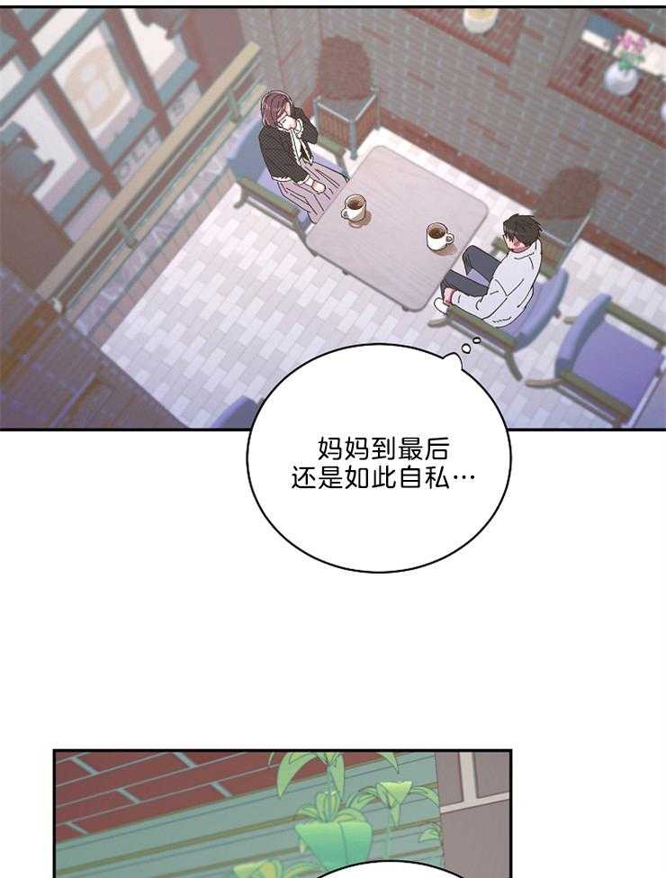 《掌心之花》漫画最新章节第48话 母亲的坦白免费下拉式在线观看章节第【9】张图片