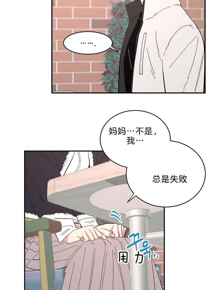 《掌心之花》漫画最新章节第48话 母亲的坦白免费下拉式在线观看章节第【24】张图片