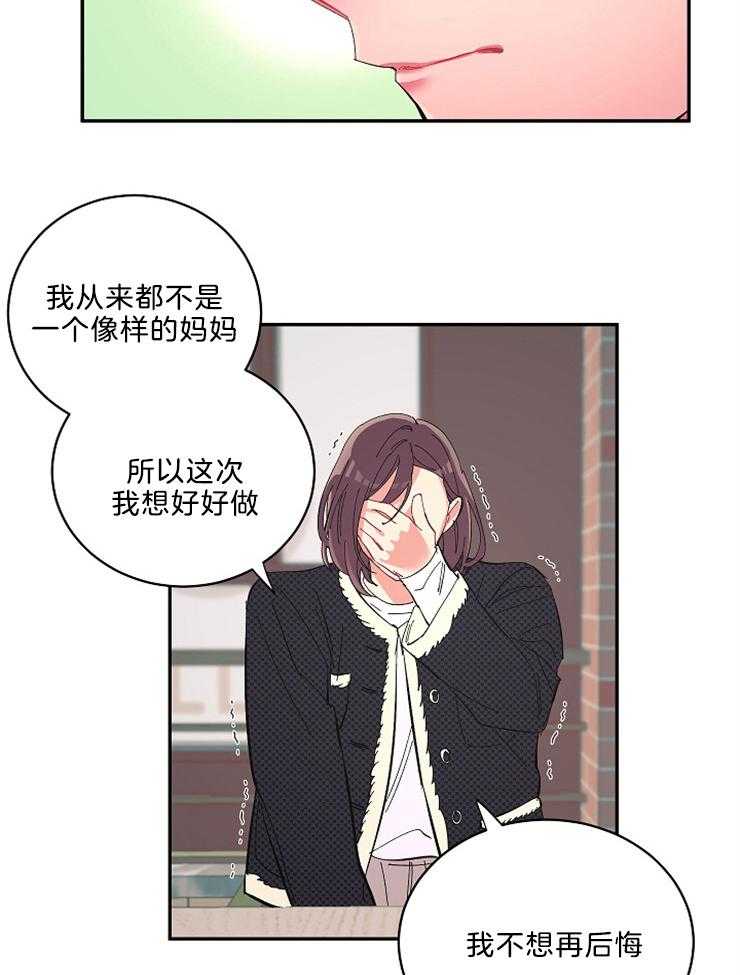 《掌心之花》漫画最新章节第48话 母亲的坦白免费下拉式在线观看章节第【11】张图片