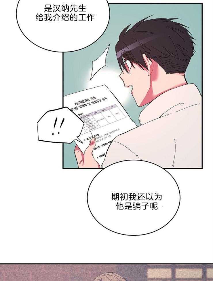 《掌心之花》漫画最新章节第48话 母亲的坦白免费下拉式在线观看章节第【6】张图片