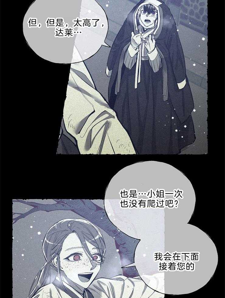 《掌心之花》漫画最新章节第53话 梦中的前世免费下拉式在线观看章节第【26】张图片