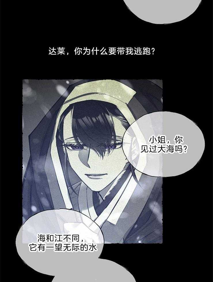 《掌心之花》漫画最新章节第53话 梦中的前世免费下拉式在线观看章节第【23】张图片