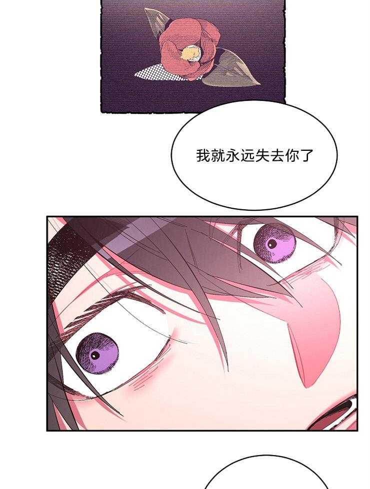 《掌心之花》漫画最新章节第53话 梦中的前世免费下拉式在线观看章节第【3】张图片