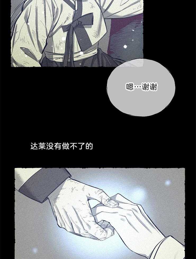 《掌心之花》漫画最新章节第53话 梦中的前世免费下拉式在线观看章节第【25】张图片