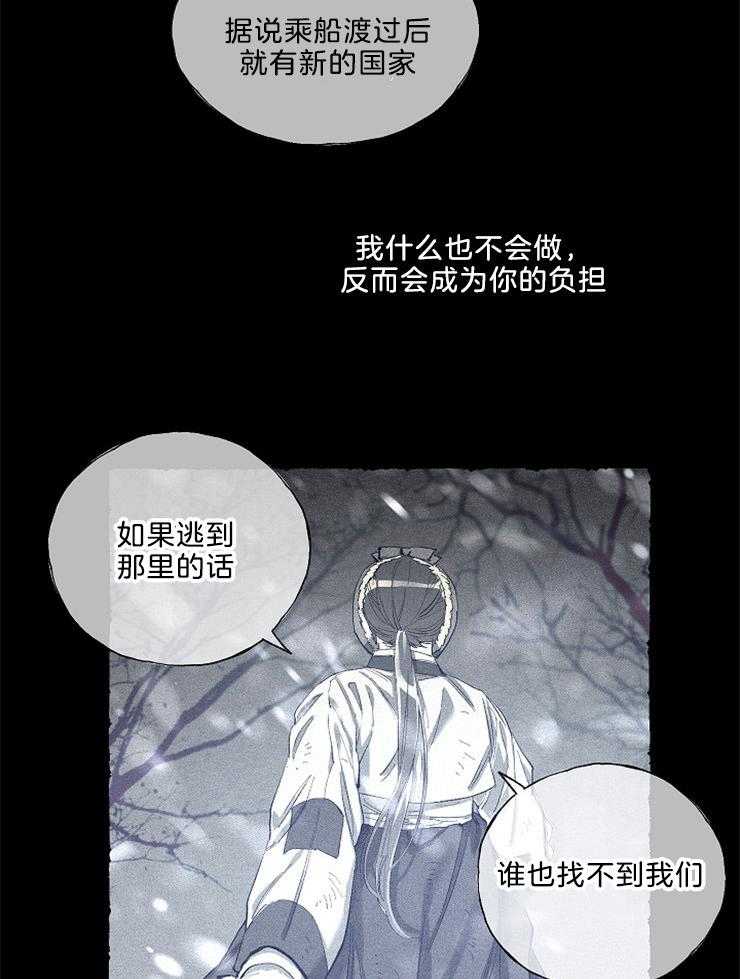 《掌心之花》漫画最新章节第53话 梦中的前世免费下拉式在线观看章节第【22】张图片