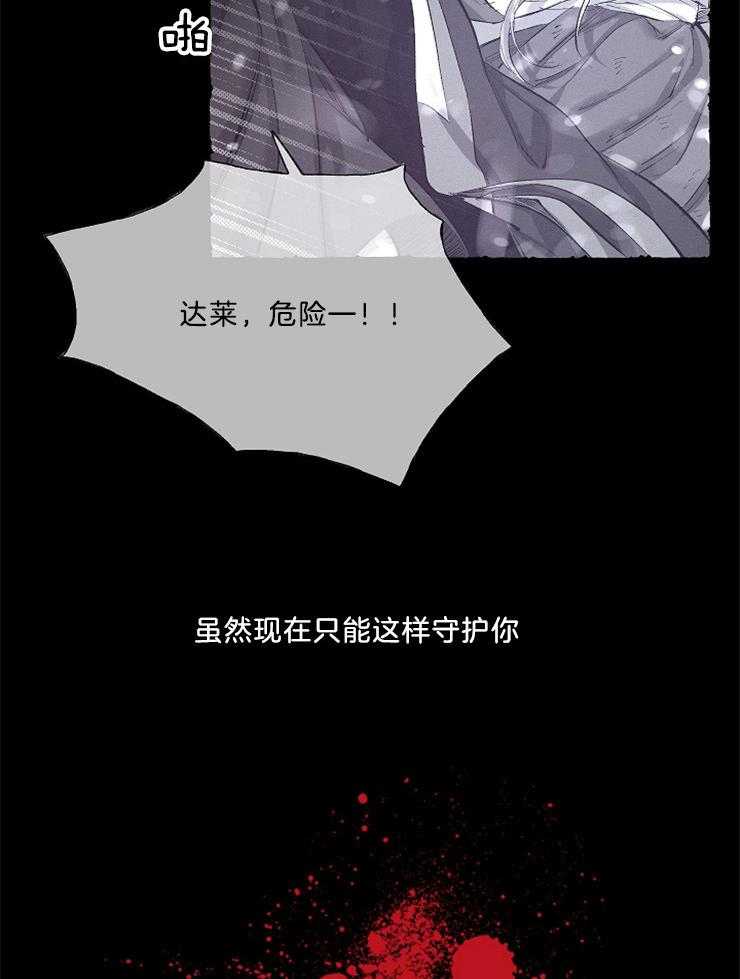 《掌心之花》漫画最新章节第53话 梦中的前世免费下拉式在线观看章节第【16】张图片