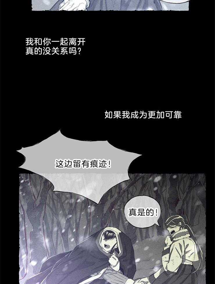 《掌心之花》漫画最新章节第53话 梦中的前世免费下拉式在线观看章节第【21】张图片