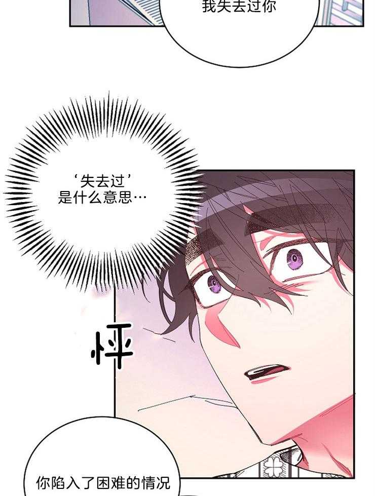 《掌心之花》漫画最新章节第53话 梦中的前世免费下拉式在线观看章节第【7】张图片