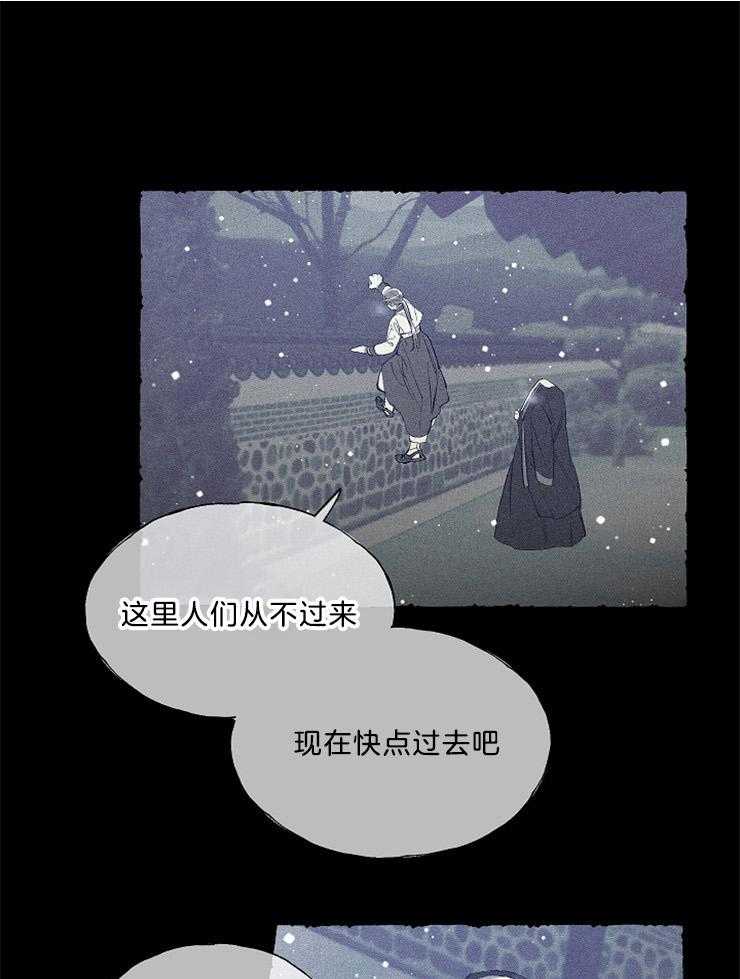 《掌心之花》漫画最新章节第53话 梦中的前世免费下拉式在线观看章节第【27】张图片