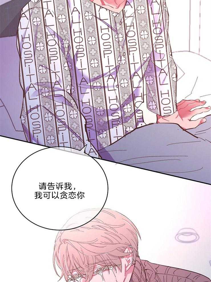 《掌心之花》漫画最新章节第55话 我只有你了免费下拉式在线观看章节第【6】张图片