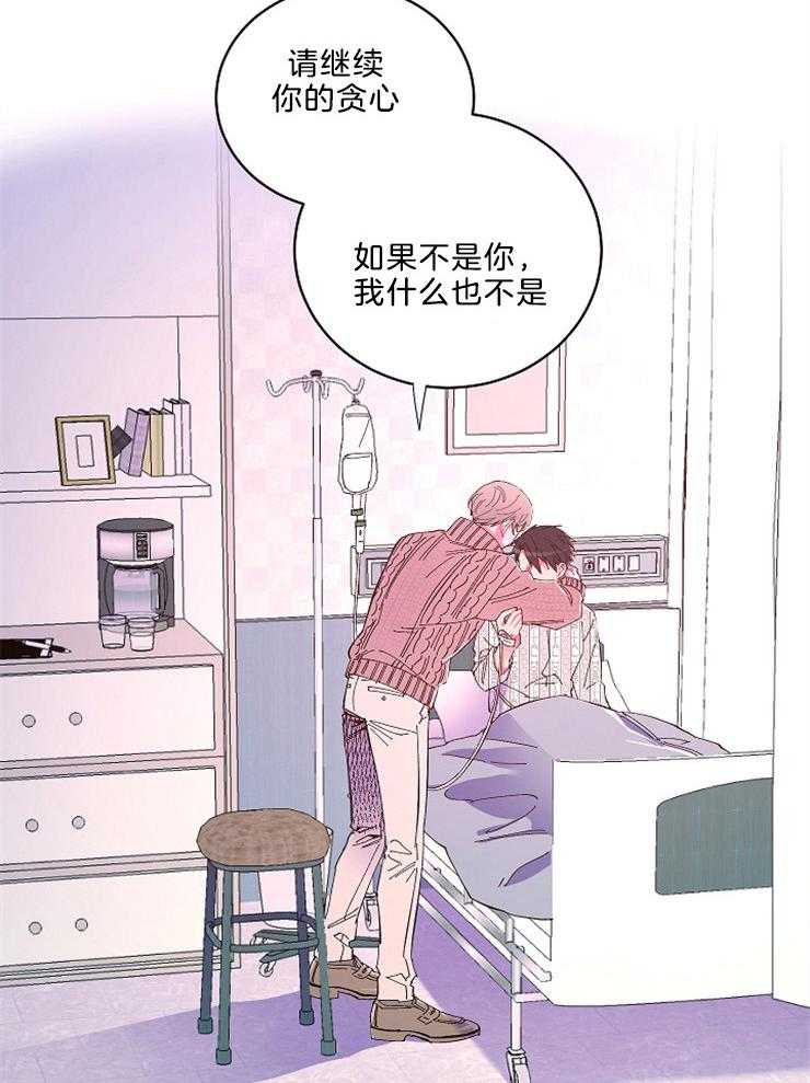 《掌心之花》漫画最新章节第55话 我只有你了免费下拉式在线观看章节第【3】张图片