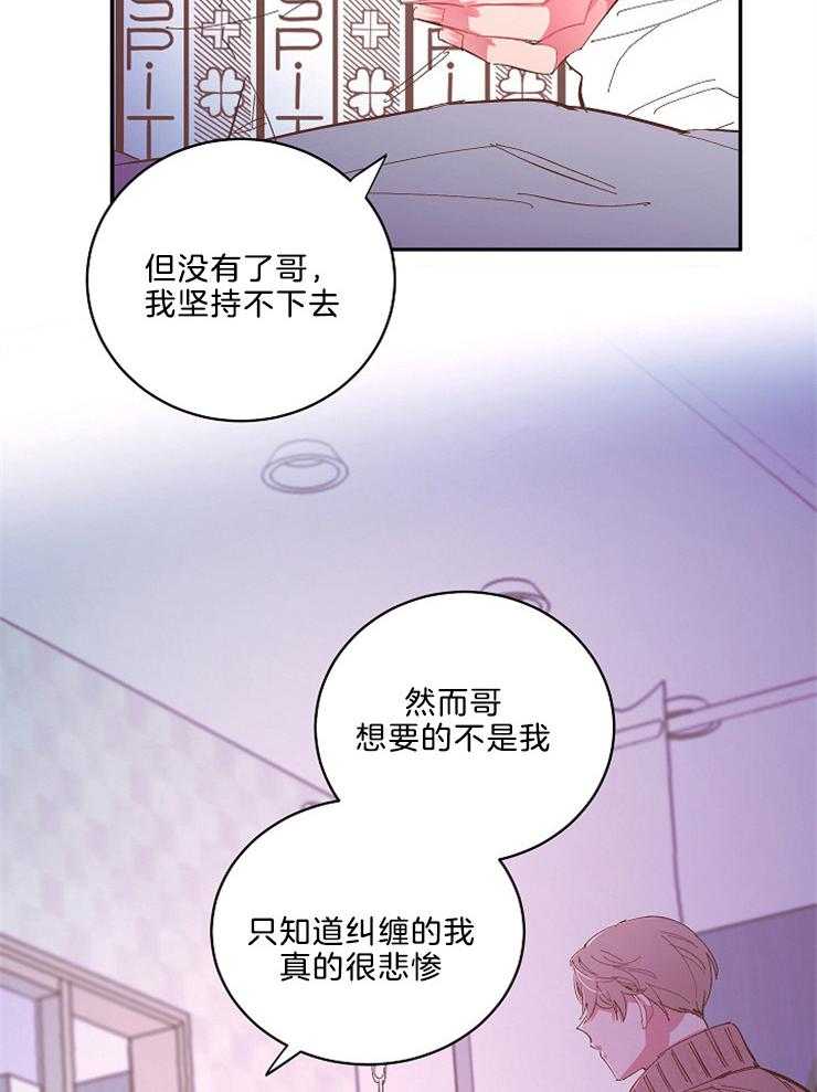 《掌心之花》漫画最新章节第55话 我只有你了免费下拉式在线观看章节第【17】张图片