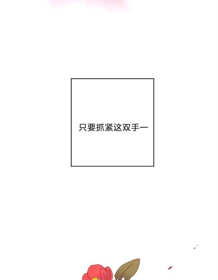 《掌心之花》漫画最新章节第56话 抓紧这双手（完）免费下拉式在线观看章节第【2】张图片