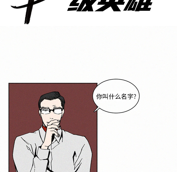 《B级英雄》漫画最新章节第2话 2免费下拉式在线观看章节第【67】张图片