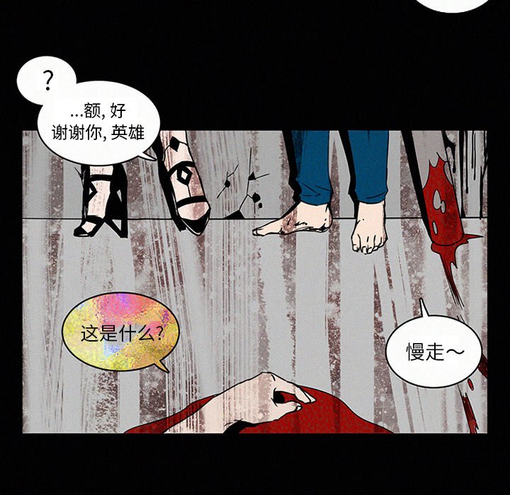 《B级英雄》漫画最新章节第3话 3免费下拉式在线观看章节第【87】张图片