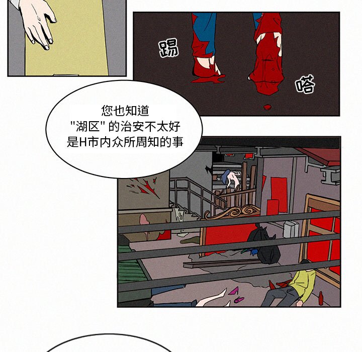 《B级英雄》漫画最新章节第3话 3免费下拉式在线观看章节第【75】张图片