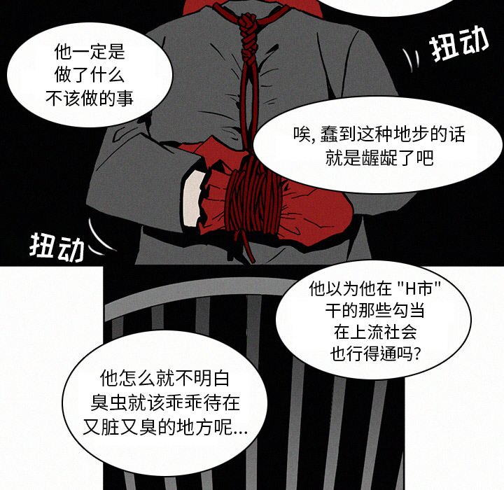 《B级英雄》漫画最新章节第5话 5免费下拉式在线观看章节第【76】张图片