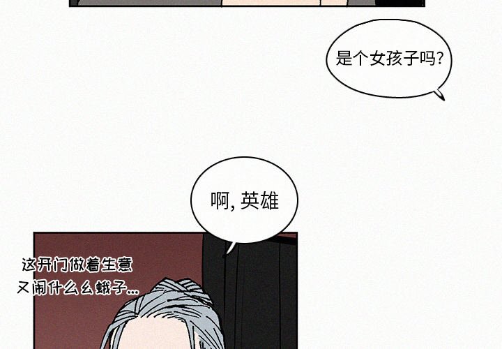 《B级英雄》漫画最新章节第8话 8免费下拉式在线观看章节第【80】张图片