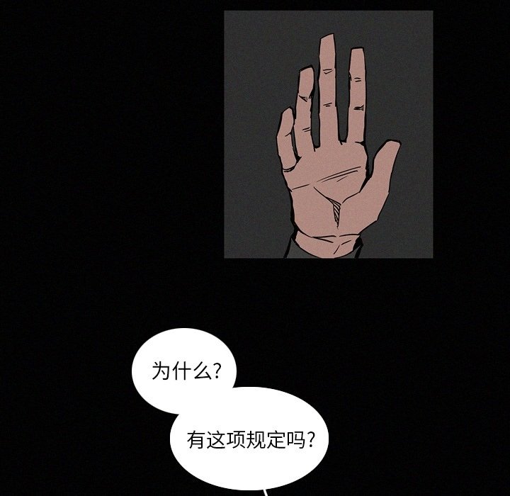 《B级英雄》漫画最新章节第14话 14免费下拉式在线观看章节第【65】张图片