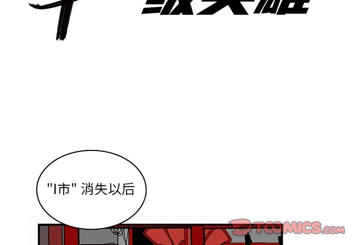 《B级英雄》漫画最新章节第15话 15免费下拉式在线观看章节第【84】张图片