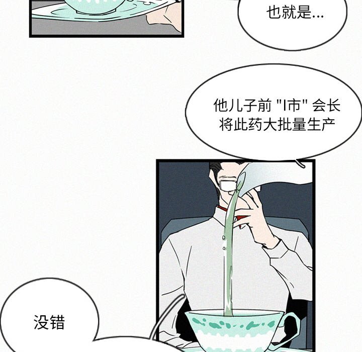 《B级英雄》漫画最新章节第16话 16免费下拉式在线观看章节第【85】张图片