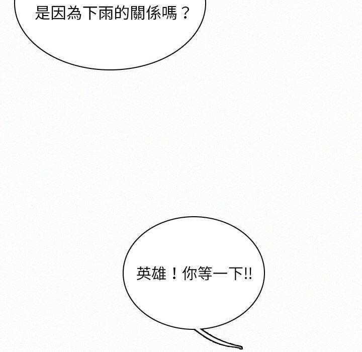 《B级英雄》漫画最新章节第23话 等一下免费下拉式在线观看章节第【2】张图片