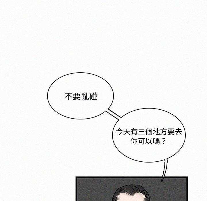 《B级英雄》漫画最新章节第30话 不要乱碰免费下拉式在线观看章节第【10】张图片