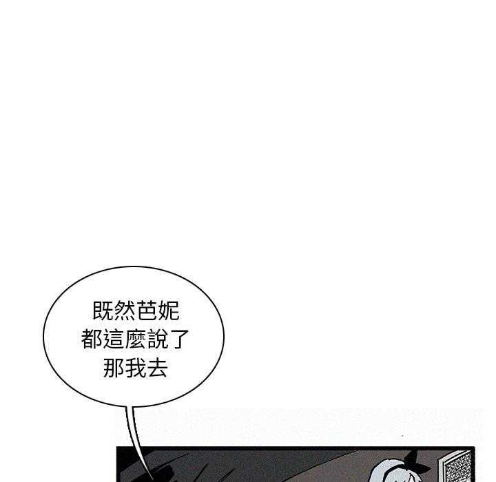 《B级英雄》漫画最新章节第30话 不要乱碰免费下拉式在线观看章节第【30】张图片