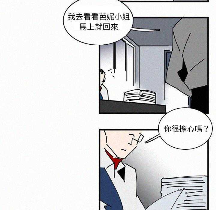 《B级英雄》漫画最新章节第36话 你很担心吗免费下拉式在线观看章节第【3】张图片