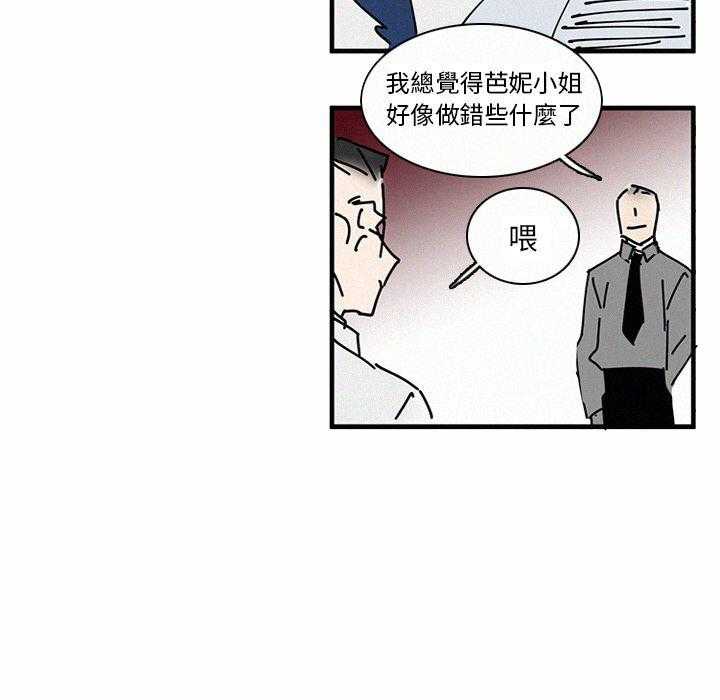 《B级英雄》漫画最新章节第36话 你很担心吗免费下拉式在线观看章节第【2】张图片