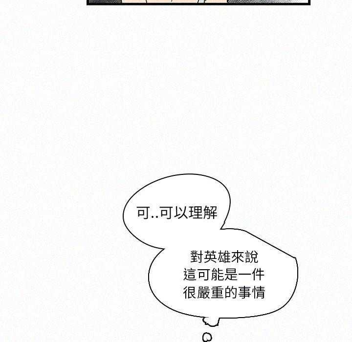 《B级英雄》漫画最新章节第41话 为了正义免费下拉式在线观看章节第【9】张图片