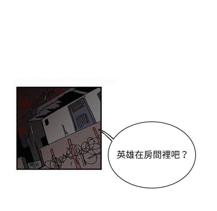 《B级英雄》漫画最新章节第42话 状况糟糕免费下拉式在线观看章节第【16】张图片